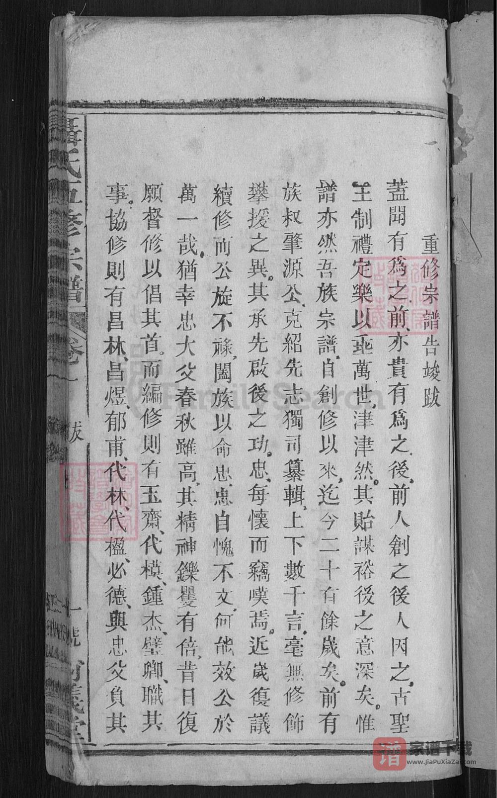 图片[2]-湖北黄冈浠水县聂氏五修宗谱（尚义堂）PDF高清电子版下载-家谱下载