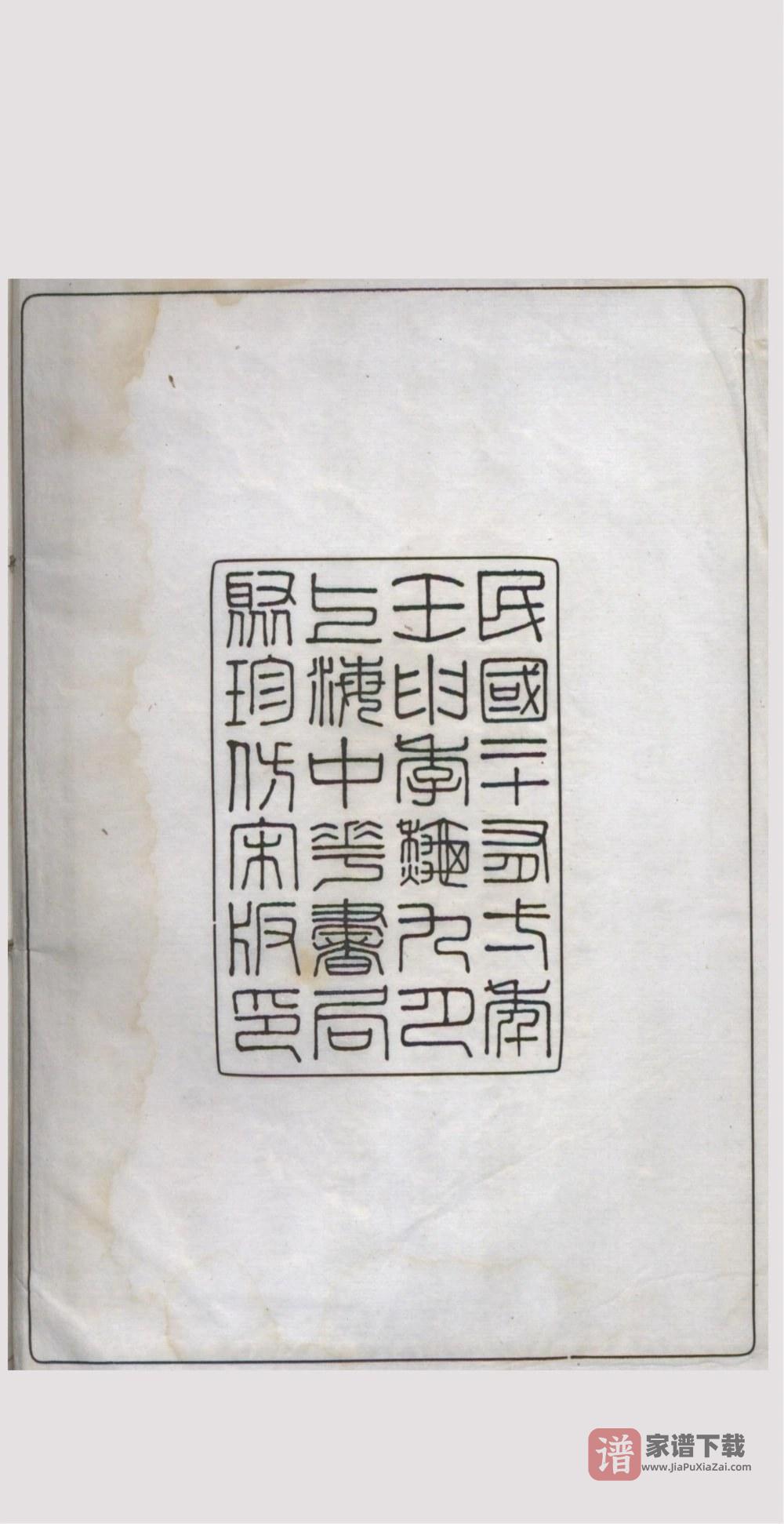 图片[2]-江苏苏州洞庭安仁里严氏族谱PDF高清电子版下载-家谱下载