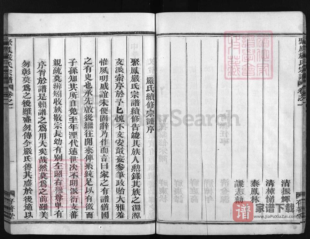 图片[2]-浙江兰溪聚凤严氏宗谱（存著堂）PDF高清电子版下载-家谱下载