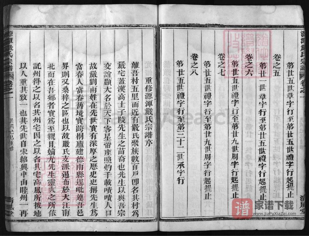 图片[2]-浙江兰溪源潭严氏宗谱（清风堂）PDF高清电子版下载-家谱下载