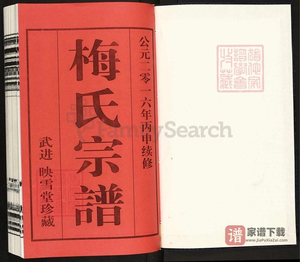 图片[2]-江苏常州武进区梅氏宗谱（映雪堂）PDF高清电子版下载-家谱下载