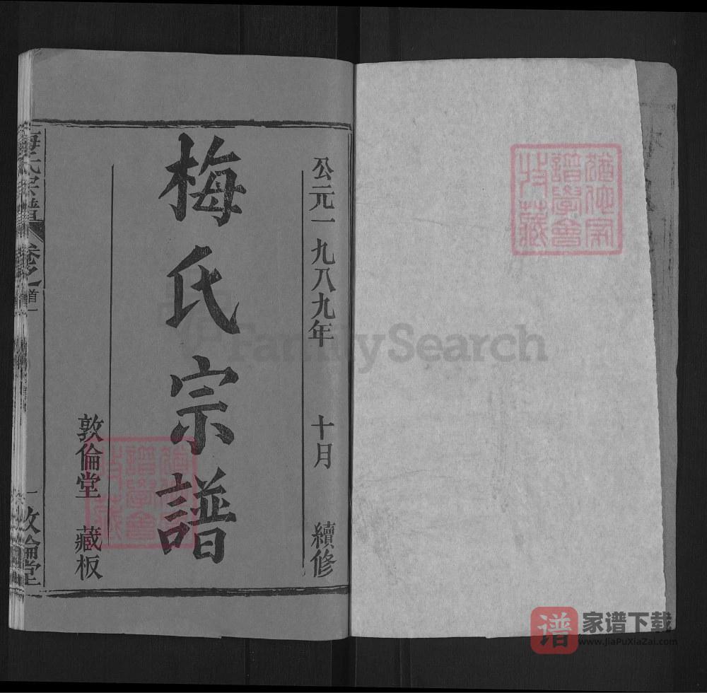 图片[2]-湖北黄冈梅氏宗谱（敦伦堂）PDF高清电子版下载-家谱下载