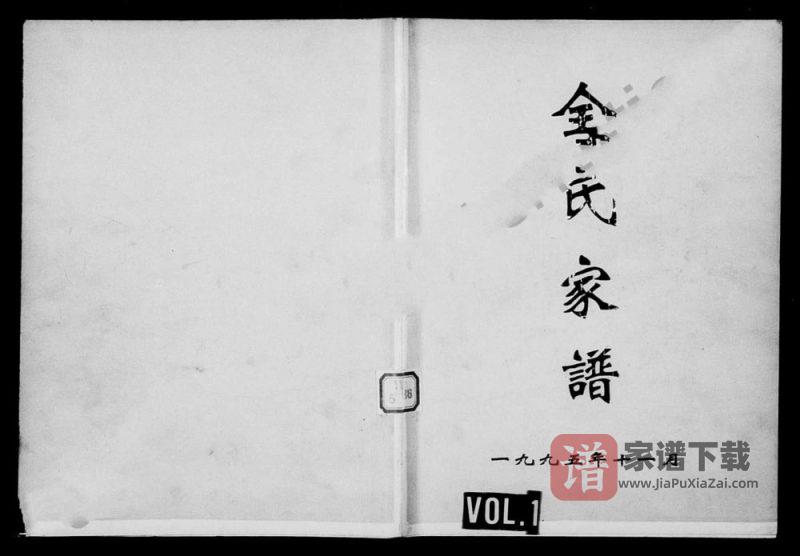 浙江杭州萧山区全氏家谱PDF高清电子版下载-家谱下载