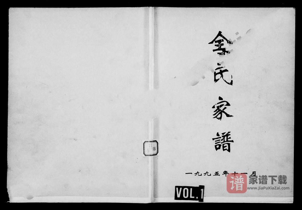 图片[1]-浙江杭州萧山区全氏家谱PDF高清电子版下载-家谱下载