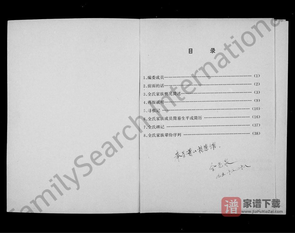 图片[2]-浙江杭州萧山区全氏家谱PDF高清电子版下载-家谱下载