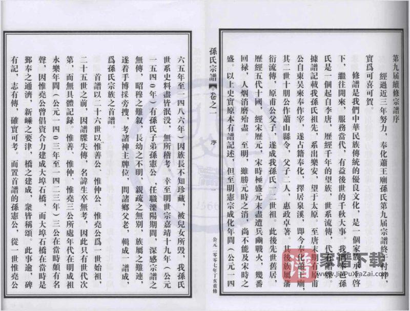 浙江宁波奉化萧王庙孙氏宗谱PDF高清电子版下载-家谱下载