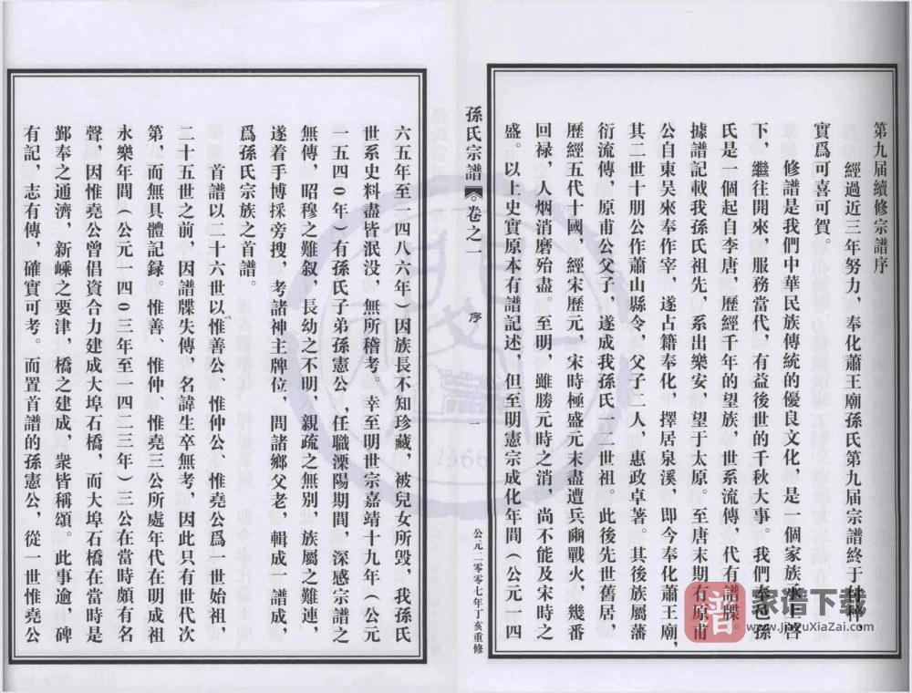 图片[1]-浙江宁波奉化萧王庙孙氏宗谱PDF高清电子版下载-家谱下载