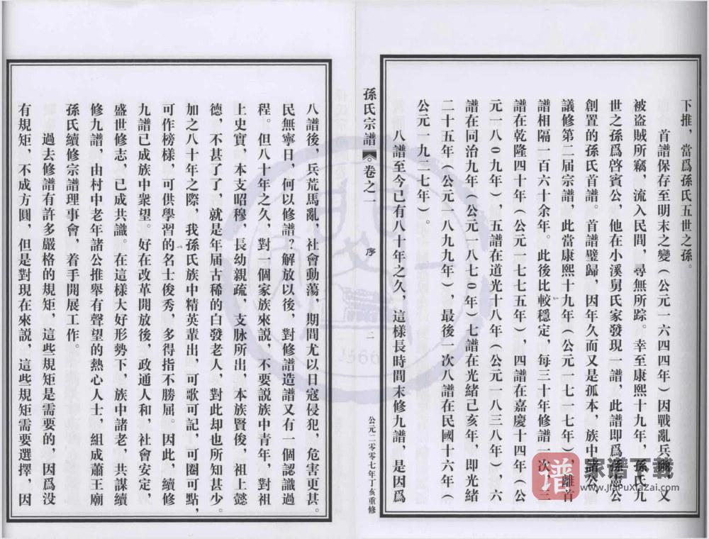图片[2]-浙江宁波奉化萧王庙孙氏宗谱PDF高清电子版下载-家谱下载
