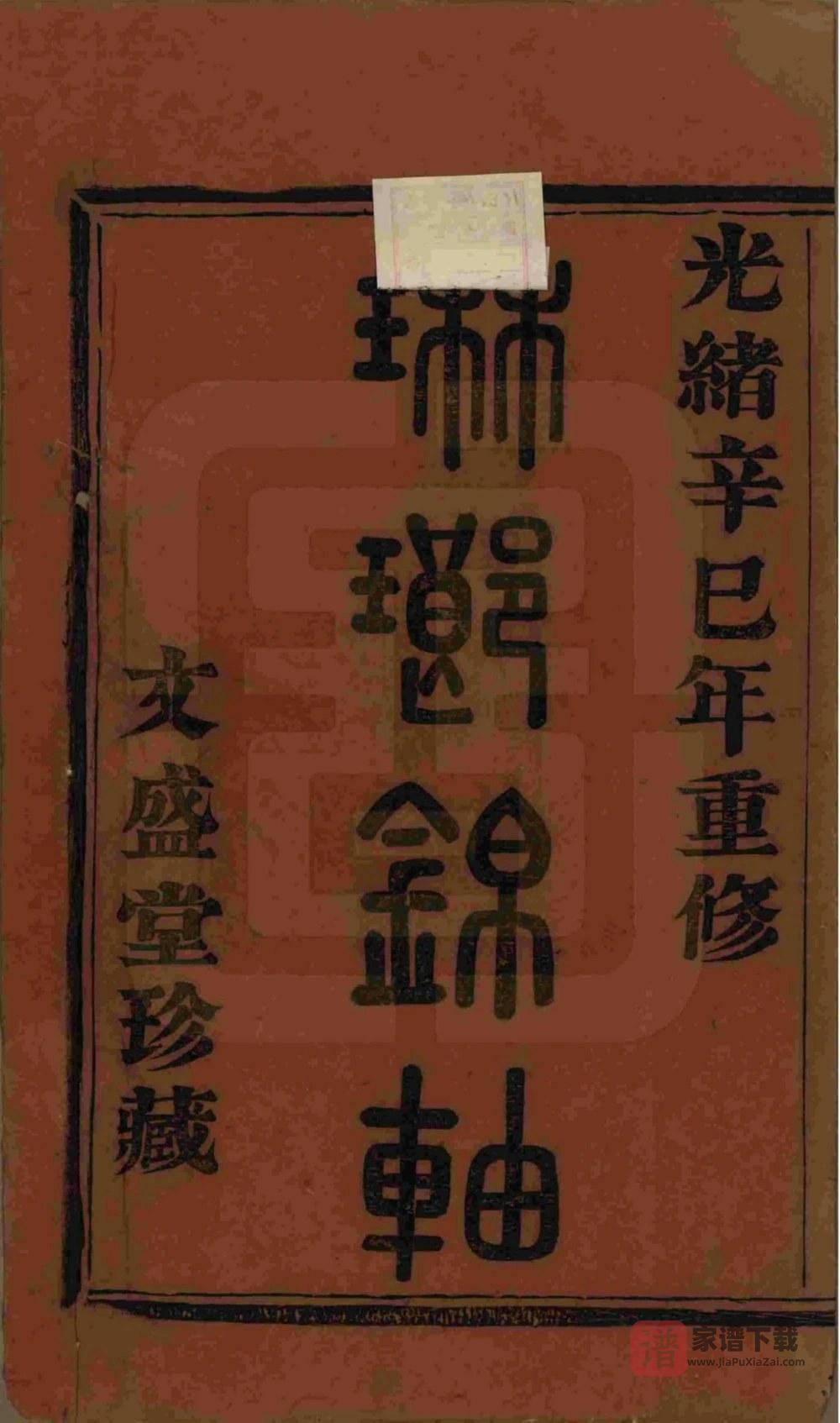 图片[2]-浙江杭州萧山萧邑郁氏宗谱（文盛堂）PDF高清电子版下载-家谱下载