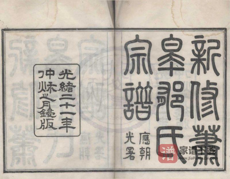 浙江宁波鄞州区萧皋郁氏宗谱（务本堂）PDF高清电子版下载-家谱下载