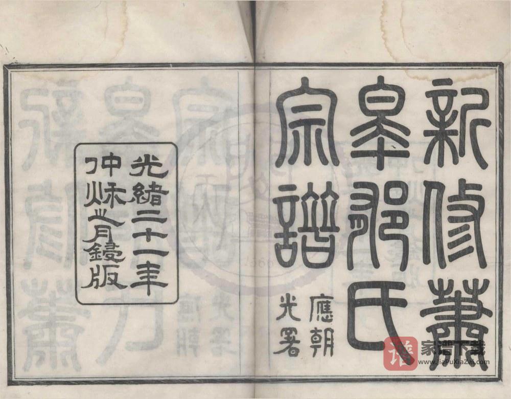 图片[1]-浙江宁波鄞州区萧皋郁氏宗谱（务本堂）PDF高清电子版下载-家谱下载