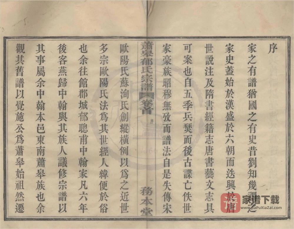 图片[2]-浙江宁波鄞州区萧皋郁氏宗谱（务本堂）PDF高清电子版下载-家谱下载