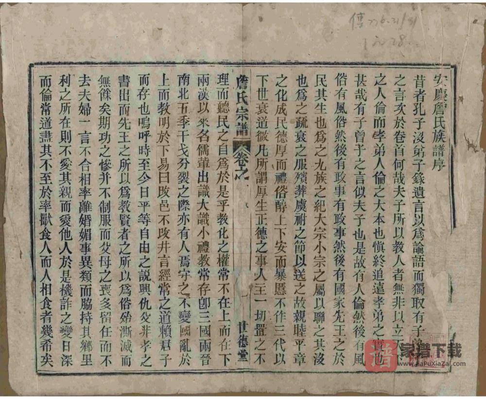图片[2]-安徽安庆太湖县詹氏宗谱（世德堂）PDF高清电子版下载-家谱下载