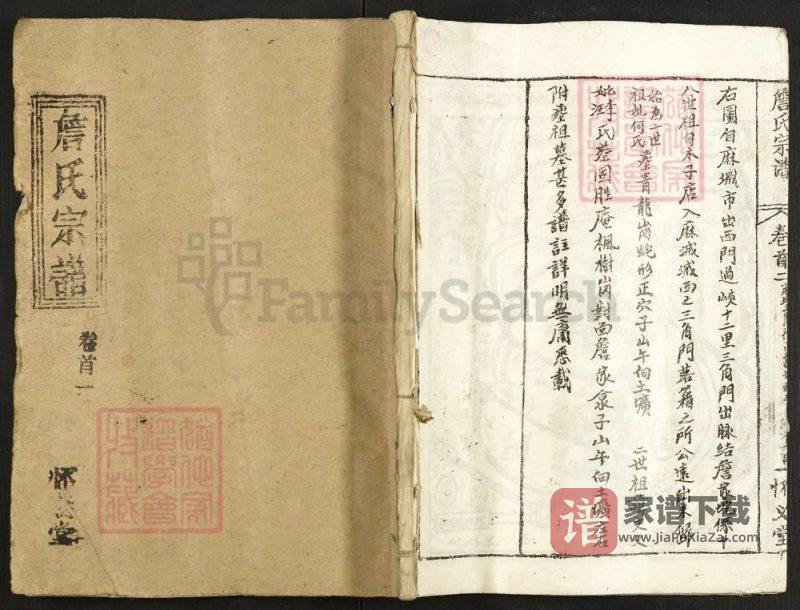 湖北麻城詹氏宗谱（怀义堂）PDF高清电子版下载-家谱下载