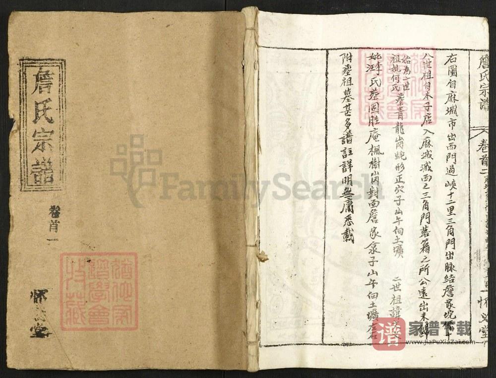 图片[1]-湖北麻城詹氏宗谱（怀义堂）PDF高清电子版下载-家谱下载