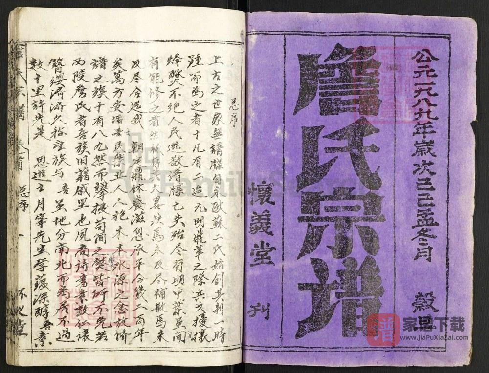 图片[2]-湖北麻城詹氏宗谱（怀义堂）PDF高清电子版下载-家谱下载