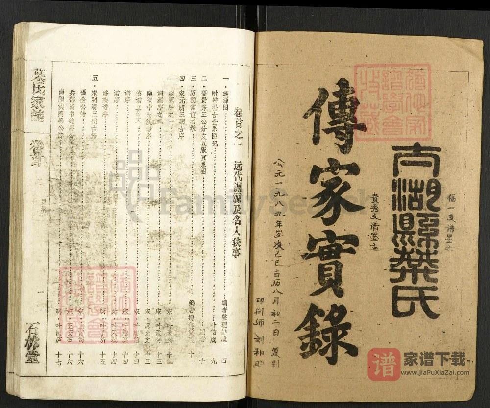 图片[2]-安徽安庆太湖县叶氏家志（石林堂）PDF高清电子版下载-家谱下载