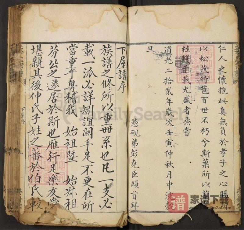 湖北黄冈叶氏宗谱(荣封堂)PDF高清电子版下载-家谱下载