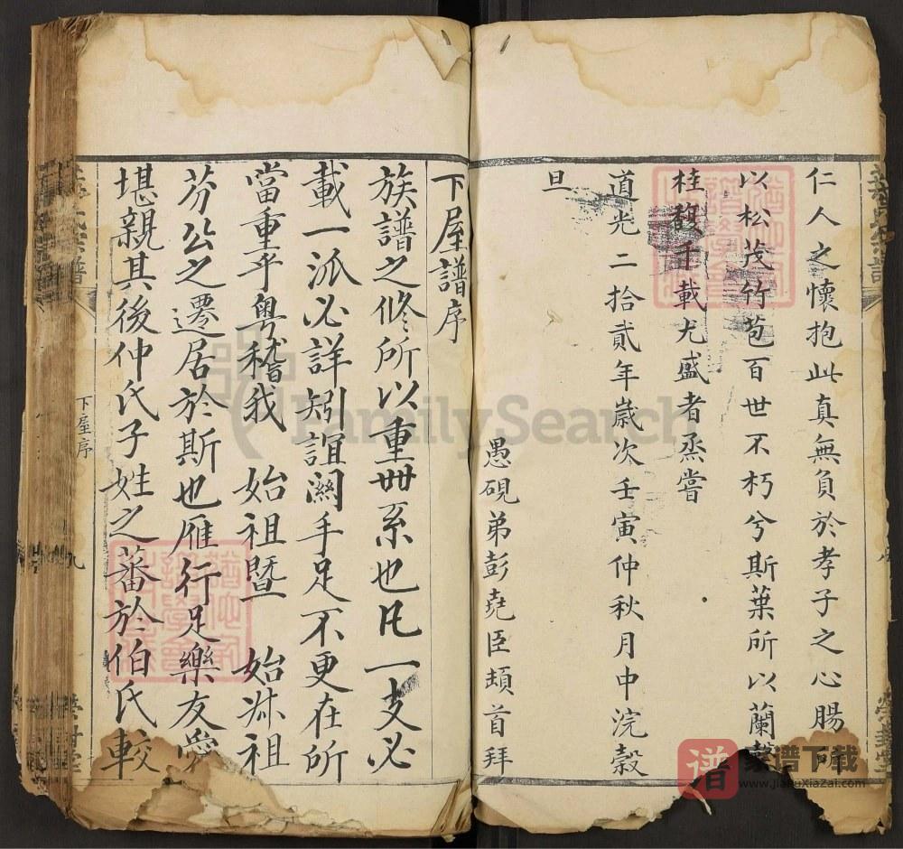 图片[1]-湖北黄冈叶氏宗谱（荣封堂）PDF高清电子版下载-家谱下载