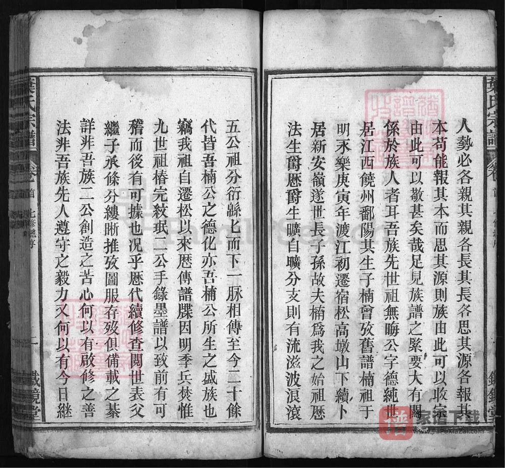 图片[2]-安徽安庆宿松叶氏宗谱（铁镜堂）PDF高清电子版下载-家谱下载