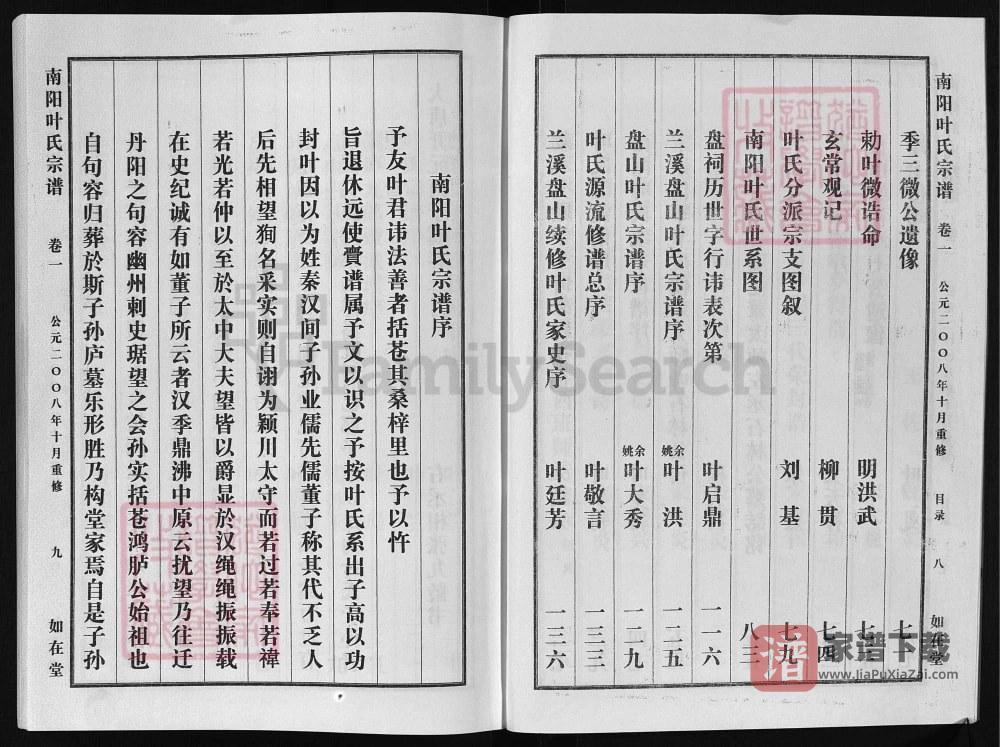 图片[2]-浙江兰溪南阳叶氏宗谱（如在堂）PDF高清电子版下载-家谱下载