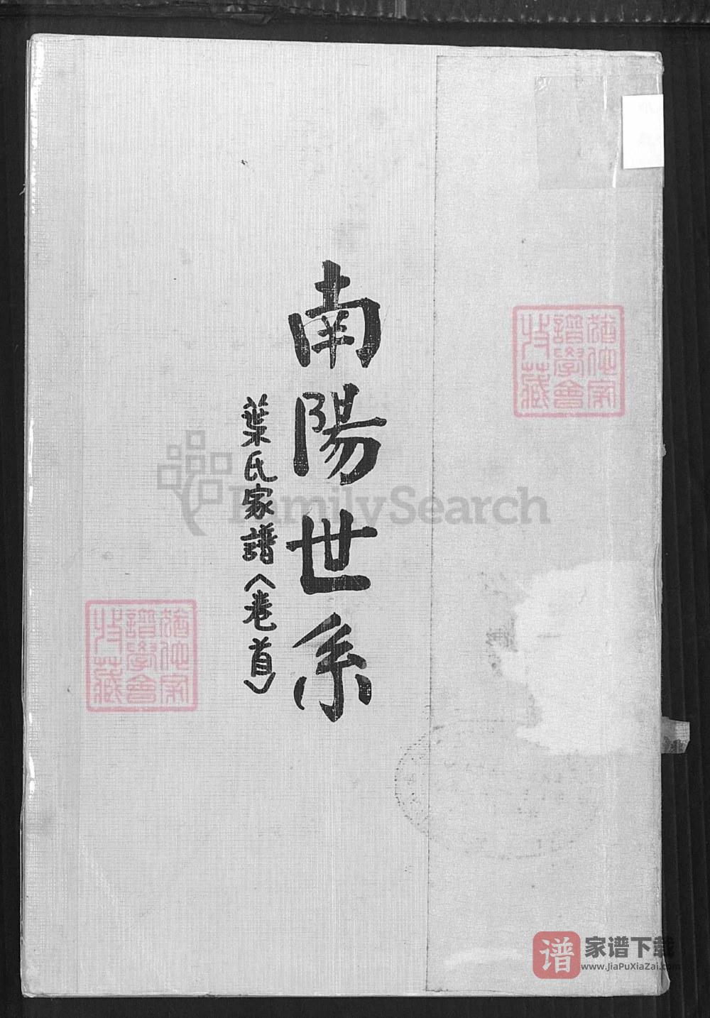 广东云浮新兴县叶氏家谱PDF高清电子版下载
