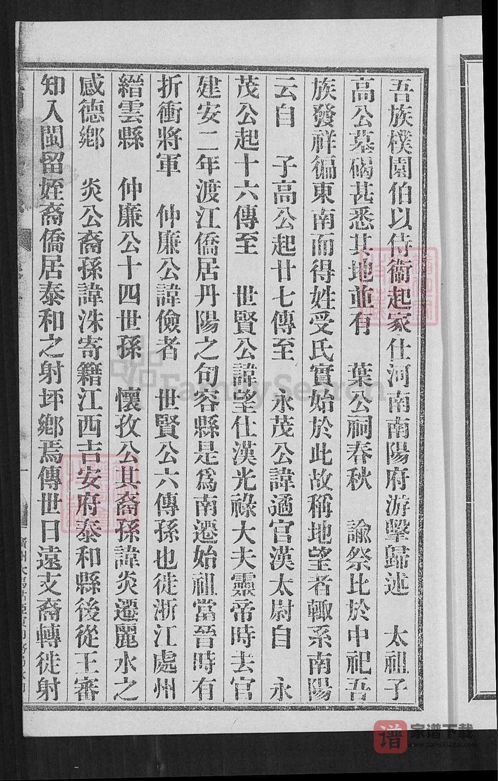 图片[2]-广东云浮新兴县叶氏家谱PDF高清电子版下载-家谱下载