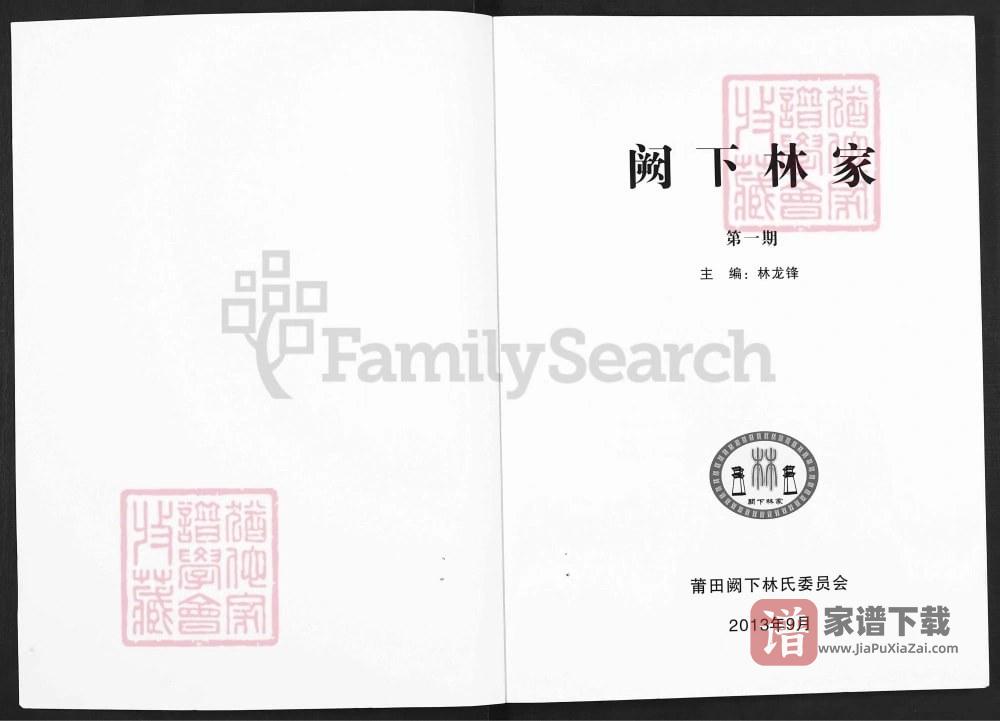 图片[2]-福建莆田仙游阙下林家家谱PDF高清电子版下载-家谱下载