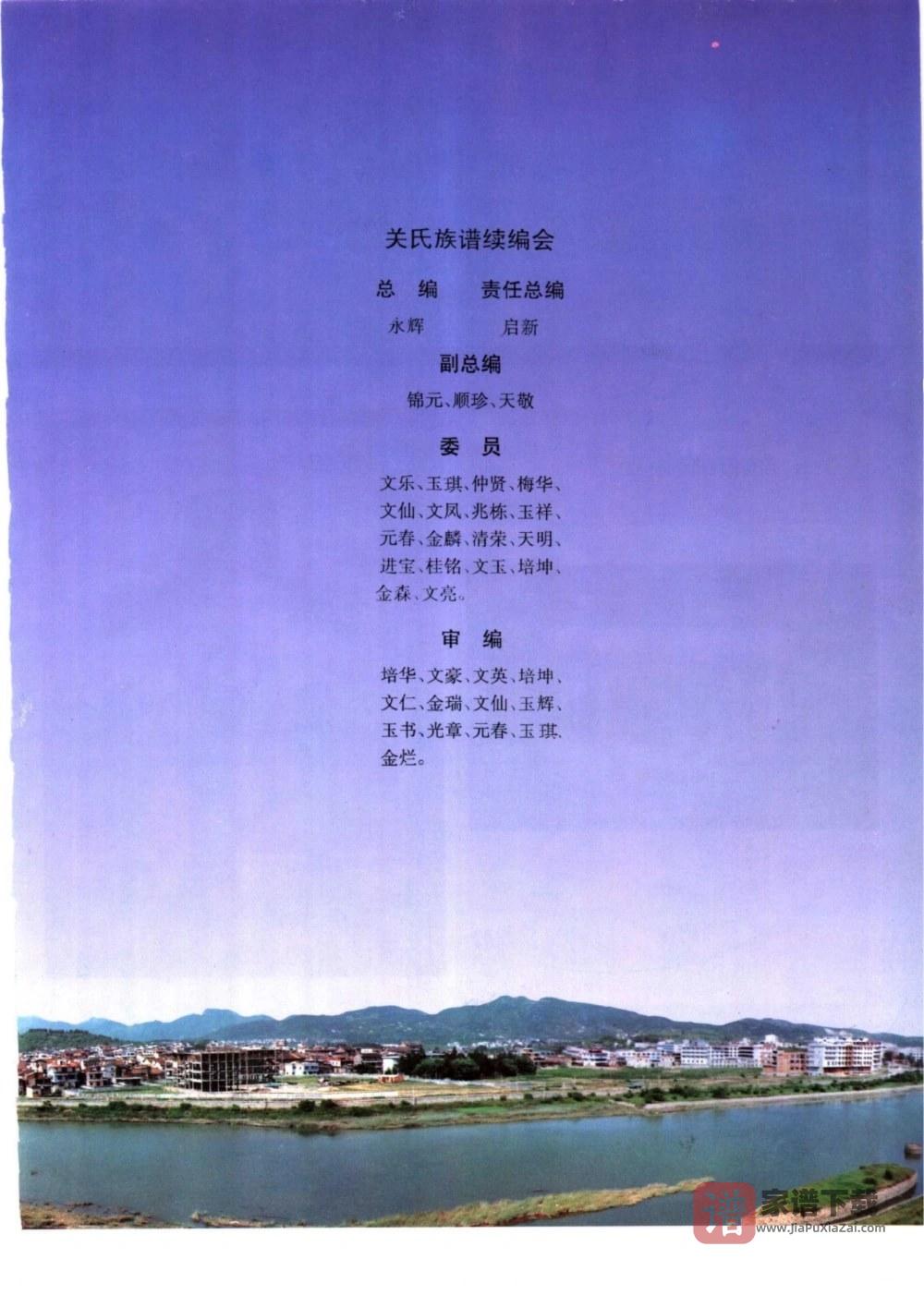 图片[2]-福建莆田蒲坂关氏族谱PDF高清电子版下载-家谱下载