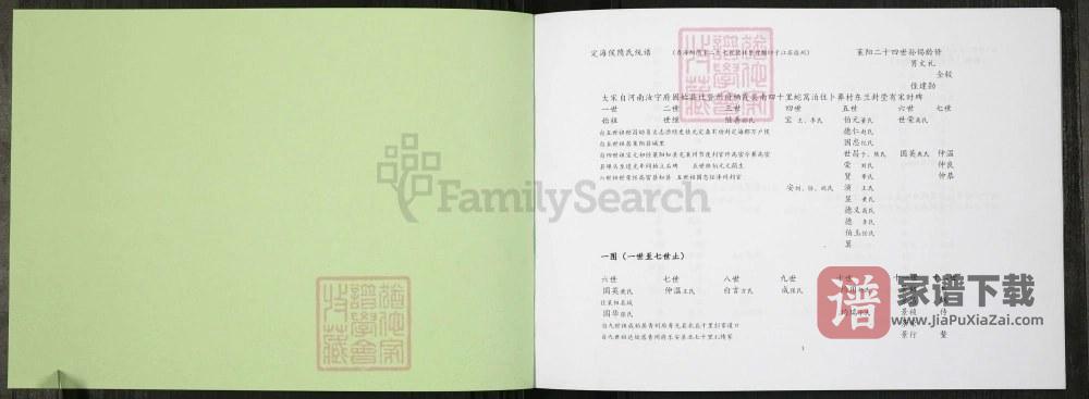 图片[2]-山东莱阳定海侯隋氏统谱PDF高清电子版下载-家谱下载