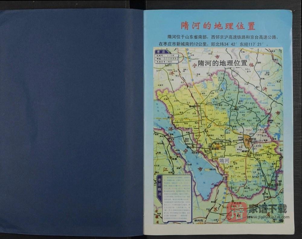 图片[2]-山东枣庄隋河隋氏族谱PDF高清电子版下载-家谱下载