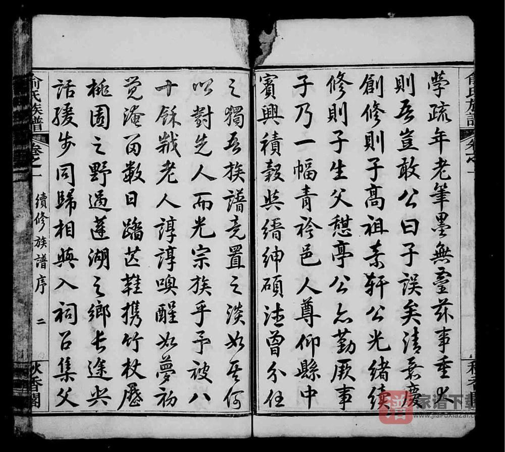 图片[2]-湖北麻城俞氏续修族谱（秋香阁）PDF高清电子版下载-家谱下载