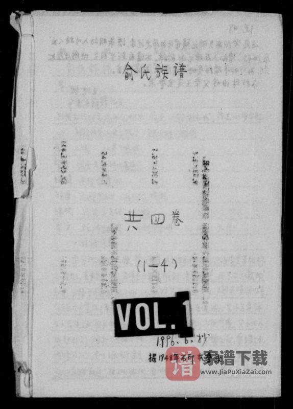 四川资阳俞氏族谱PDF高清电子版下载-家谱下载