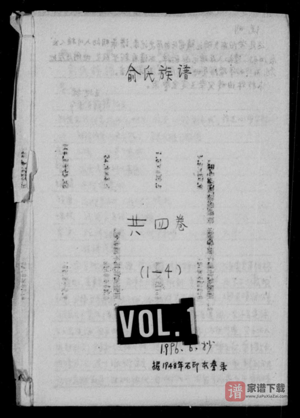 图片[1]-四川资阳俞氏族谱PDF高清电子版下载-家谱下载