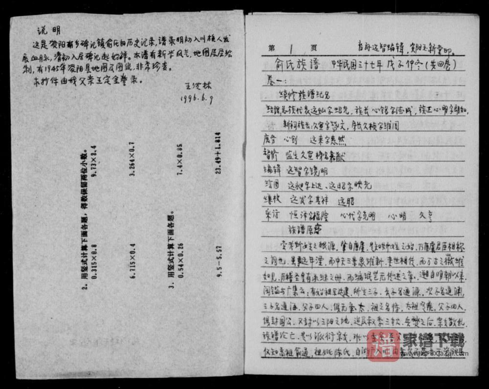 图片[2]-四川资阳俞氏族谱PDF高清电子版下载-家谱下载