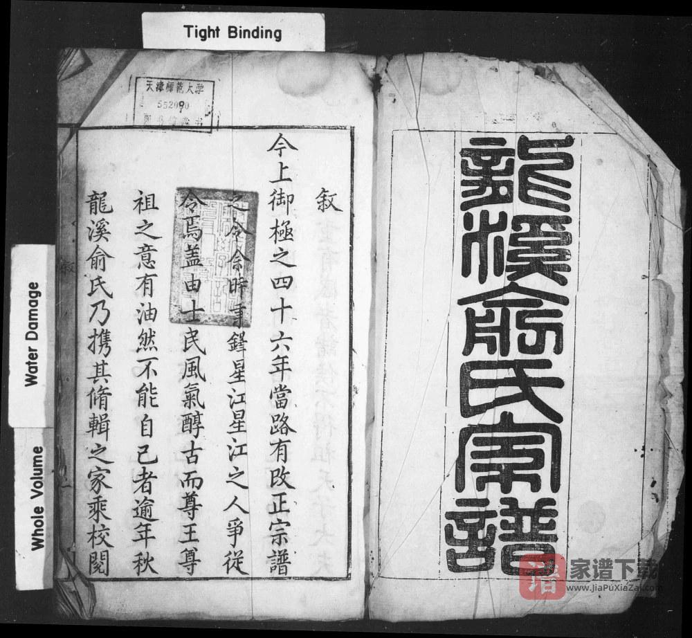 图片[1]-江西上饶婺源县龙溪俞氏家谱PDF高清电子版下载-家谱下载