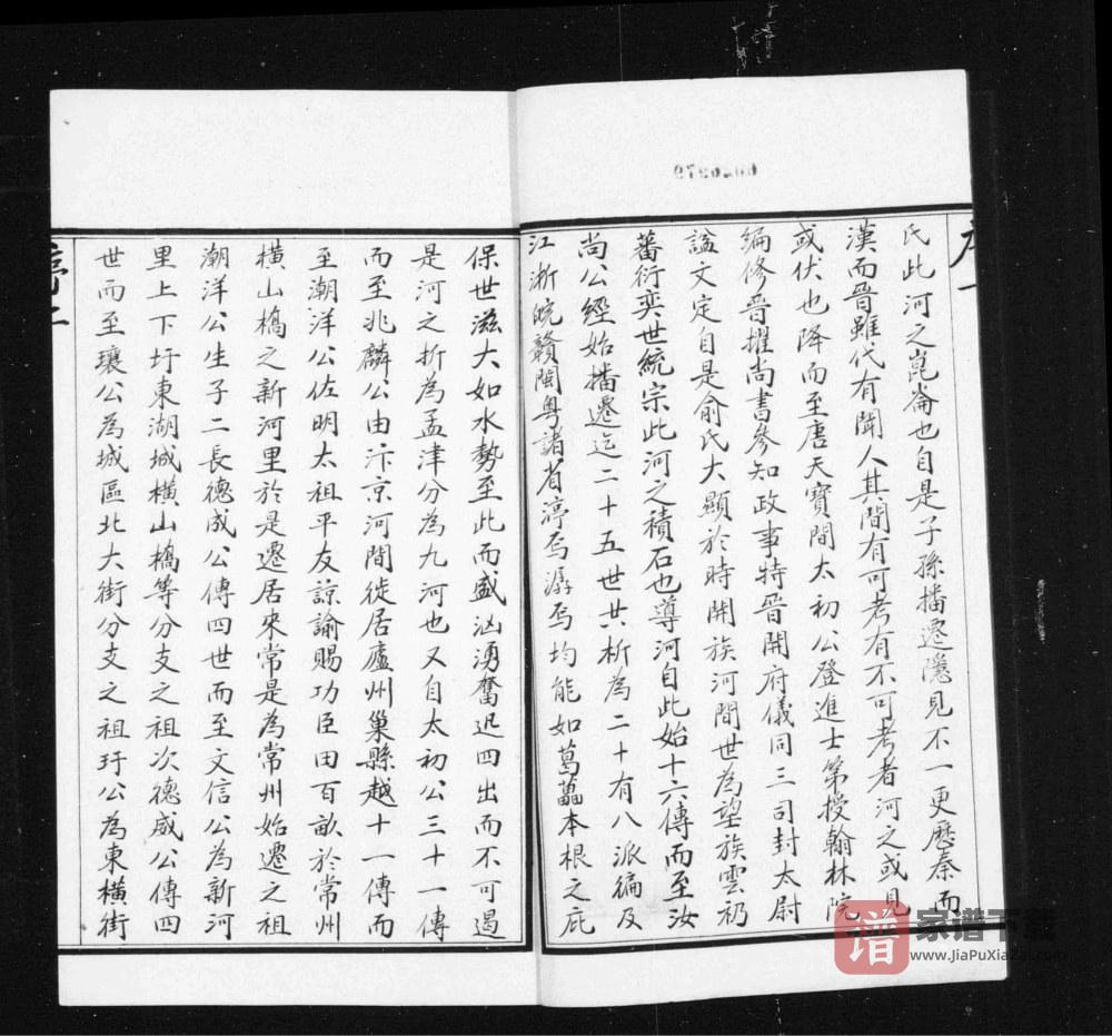 图片[2]-江苏常州毘陵俞氏宗谱（敦睦堂）PDF高清电子版下载-家谱下载