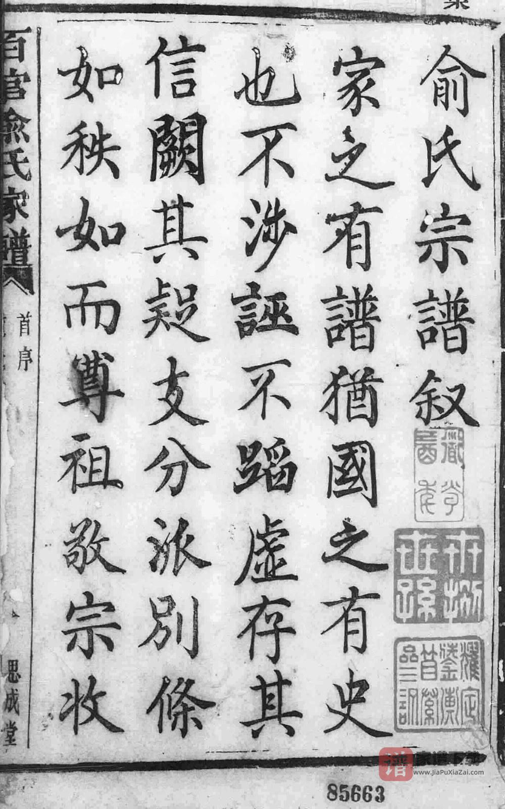 图片[2]-浙江上虞古虞百官俞氏家乘（思成堂）PDF高清电子版下载-家谱下载