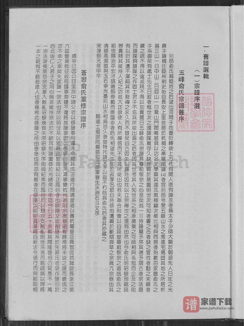 图片[2]-（台湾省）浙江嵊州苍岩俞氏族台人员家谱PDF高清电子版下载-家谱下载