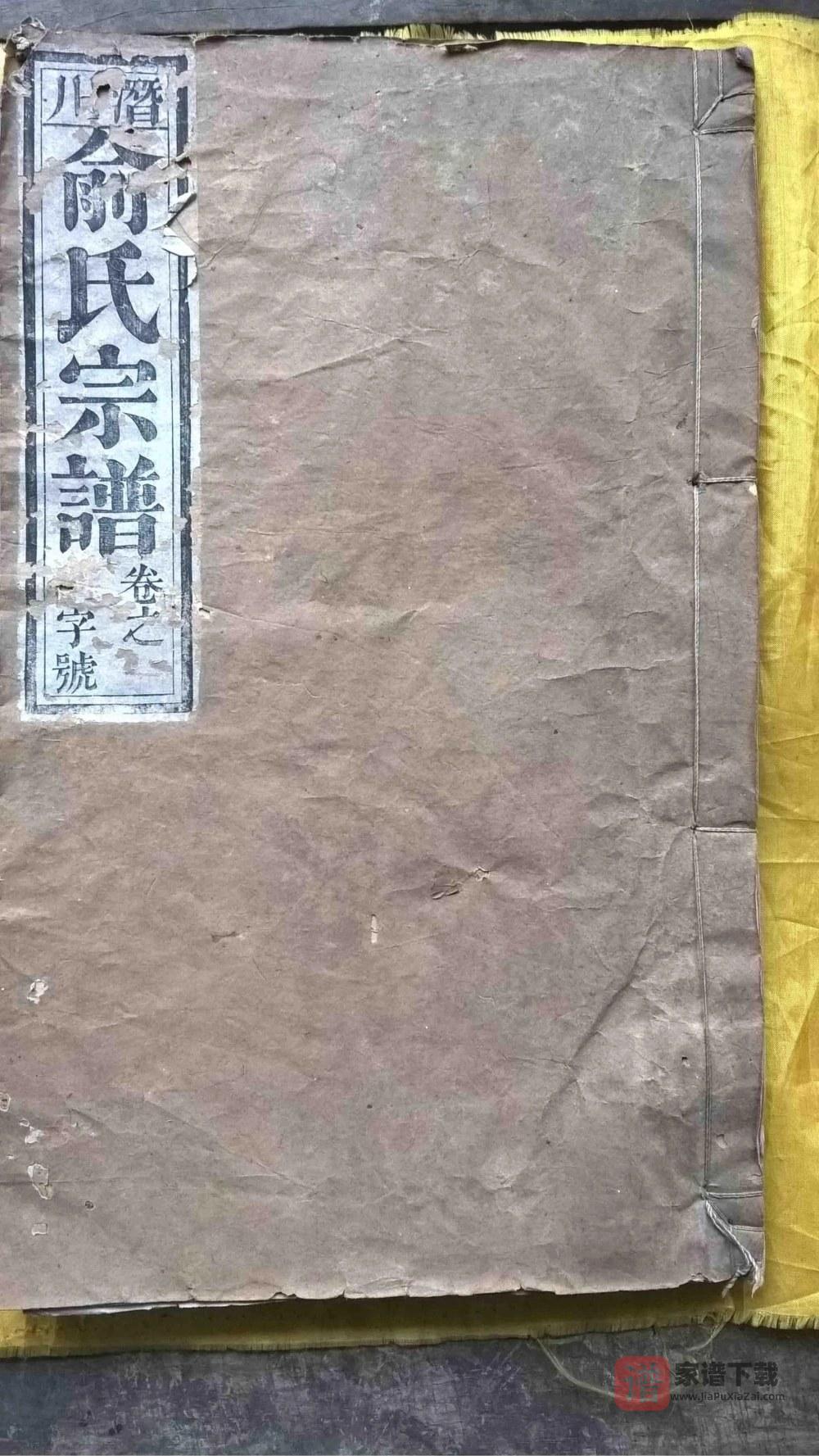 图片[1]-安徽合肥庐江县潜川俞氏宗谱（戴德堂）PDF高清电子版下载-家谱下载