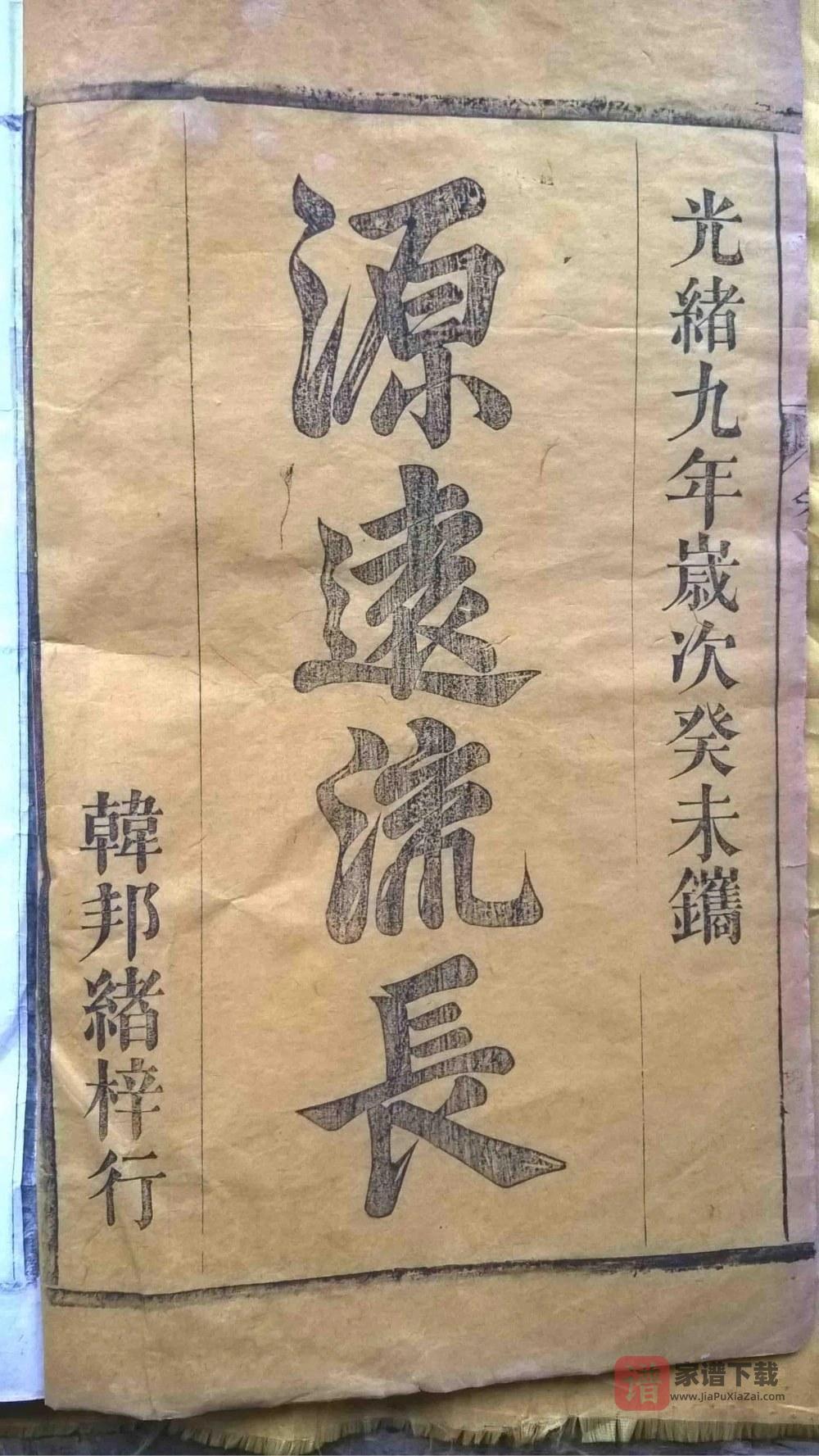 图片[2]-安徽合肥庐江县潜川俞氏宗谱（戴德堂）PDF高清电子版下载-家谱下载