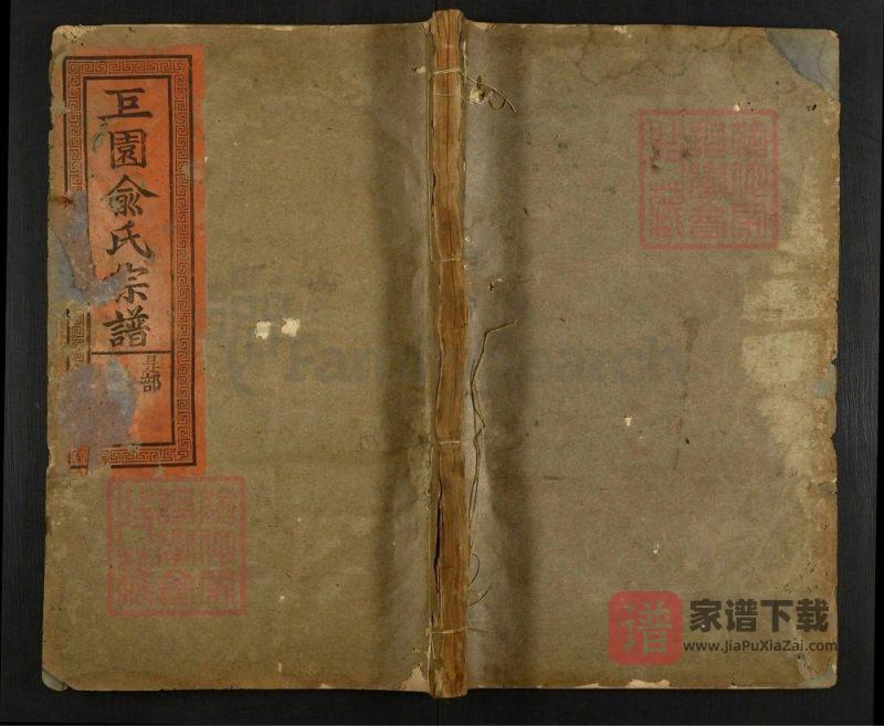 江西上饶广丰区巨园俞氏宗谱(存真堂)PDF高清电子版下载-家谱下载