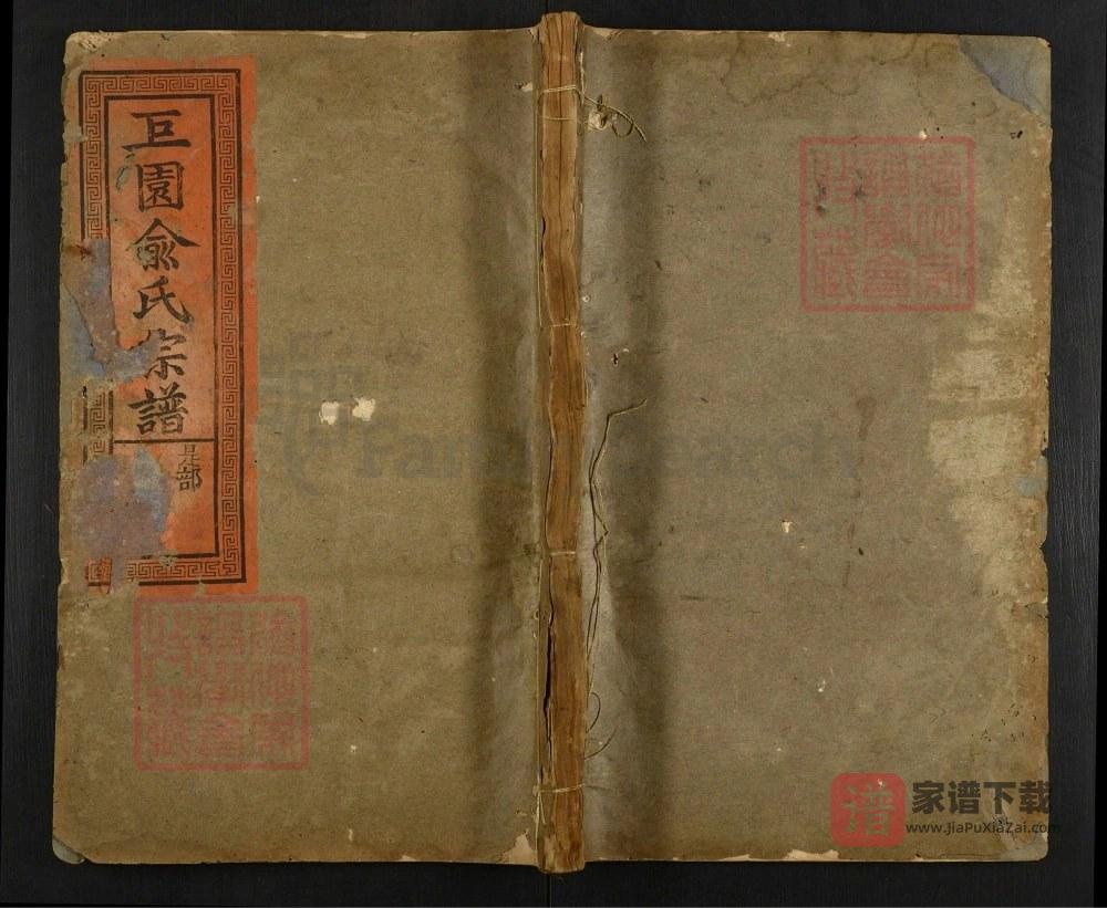 图片[1]-江西上饶广丰区巨园俞氏宗谱（存真堂）PDF高清电子版下载-家谱下载