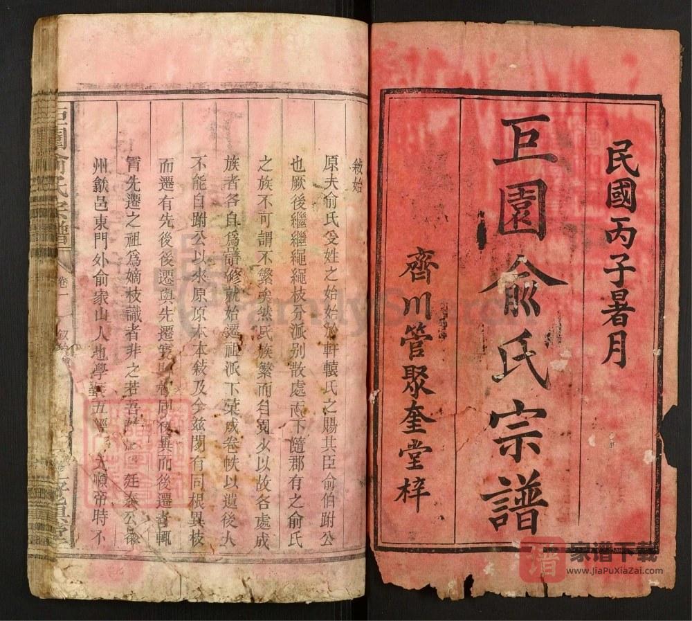 图片[2]-江西上饶广丰区巨园俞氏宗谱（存真堂）PDF高清电子版下载-家谱下载