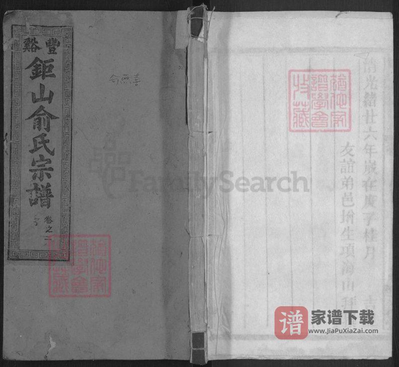 江西上饶广丰丰溪钜山俞氏宗谱(五桂堂)PDF高清电子版下载-家谱下载