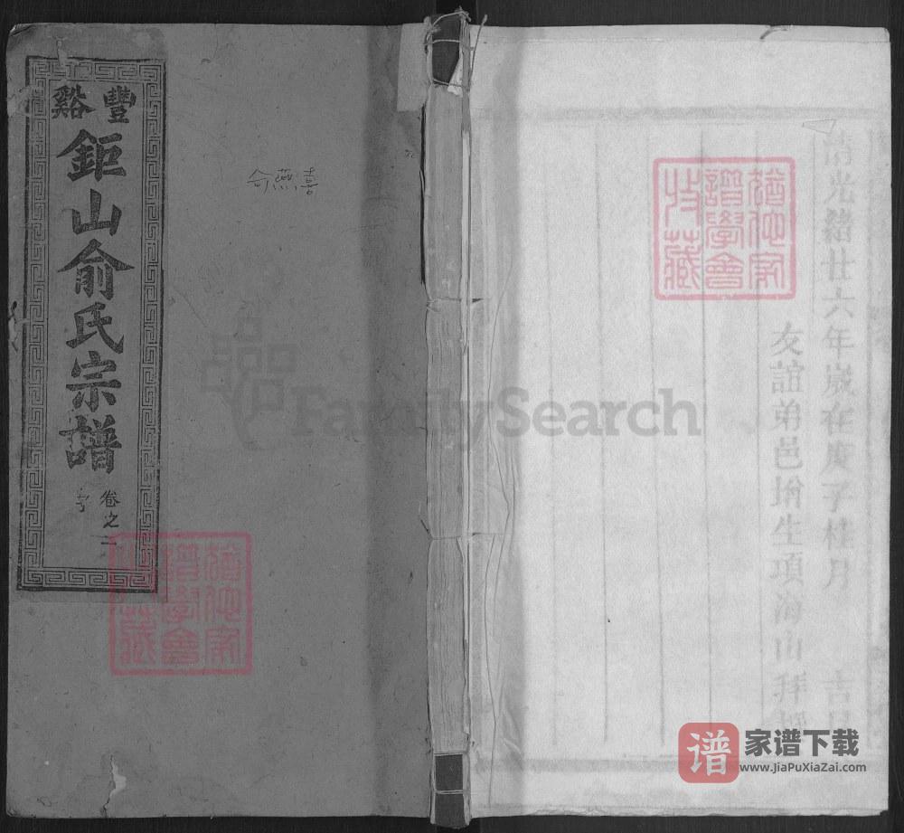 图片[1]-江西上饶广丰丰溪钜山俞氏宗谱（五桂堂）PDF高清电子版下载-家谱下载