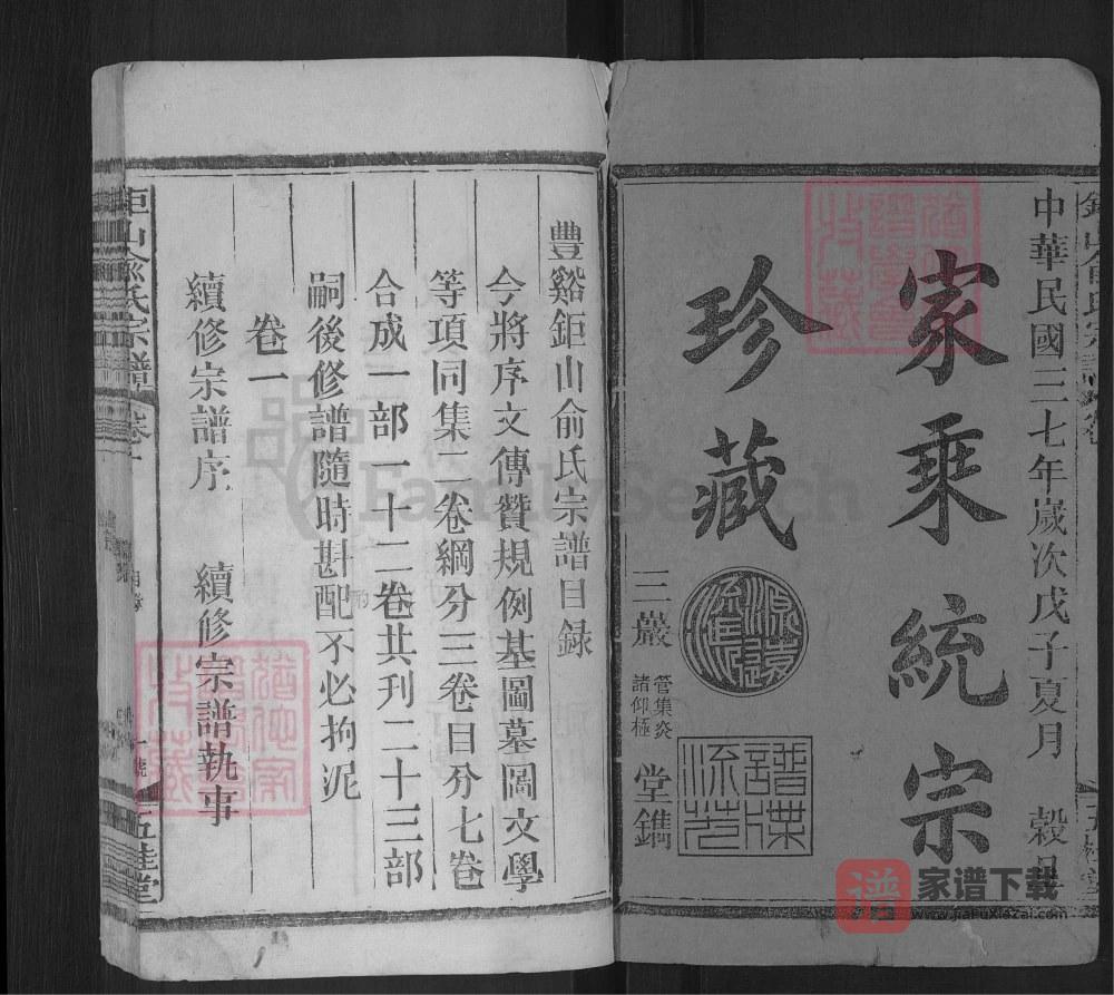 图片[2]-江西上饶广丰丰溪钜山俞氏宗谱（五桂堂）PDF高清电子版下载-家谱下载