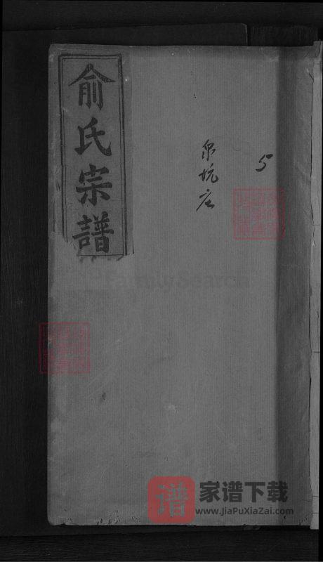 湖北咸宁俞氏宗谱(四公堂)PDF高清电子版下载-家谱下载