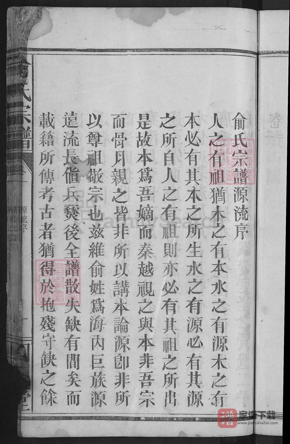 图片[2]-湖北咸宁俞氏宗谱（四公堂）PDF高清电子版下载-家谱下载