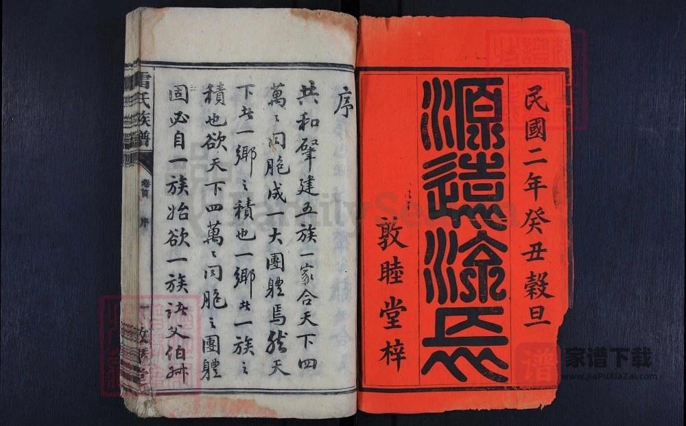 图片[2]-湖南永州雷氏族谱（敦睦堂）PDF高清电子版下载-家谱下载